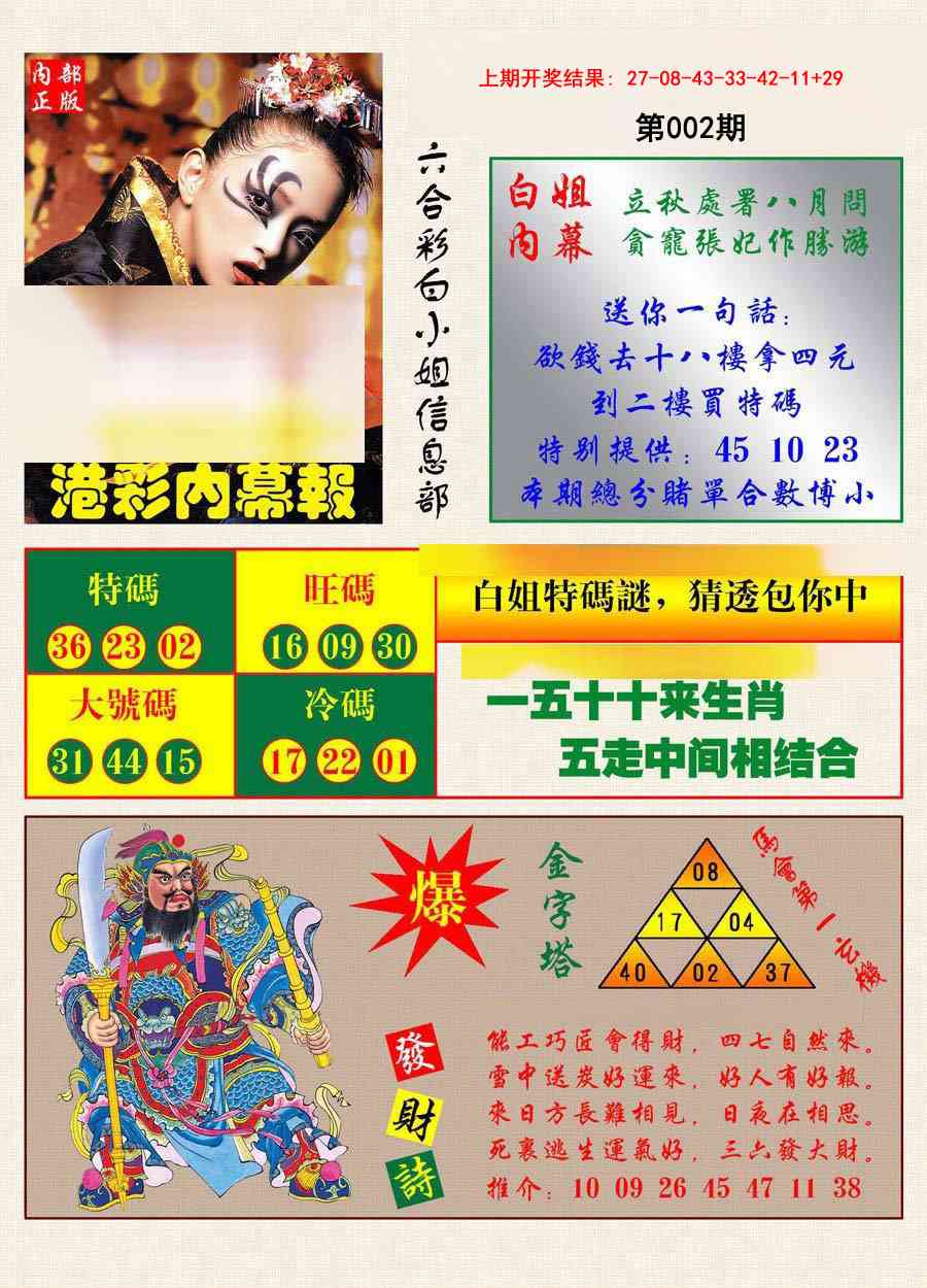 002期港彩内幕报[图]