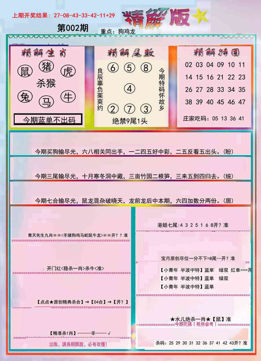 002期精解版[图]