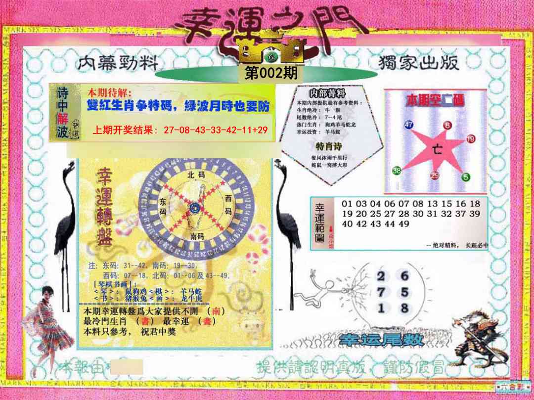 002期幸运之门[图]