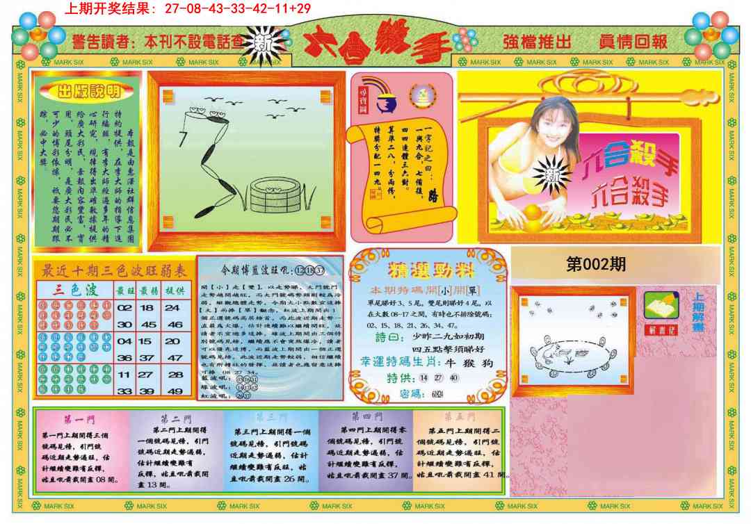 002期新六合杀手A[图]