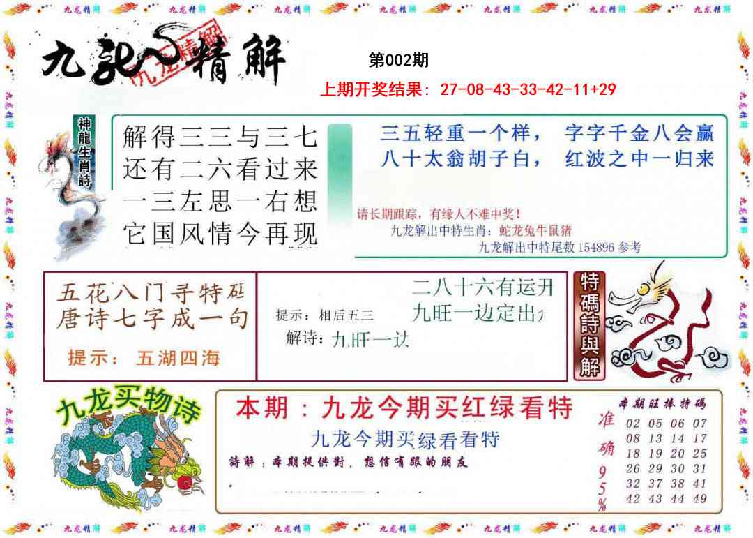 002期九龙精解[图]