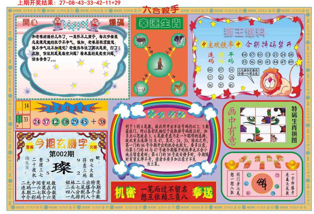 002期新六合杀手B[图]