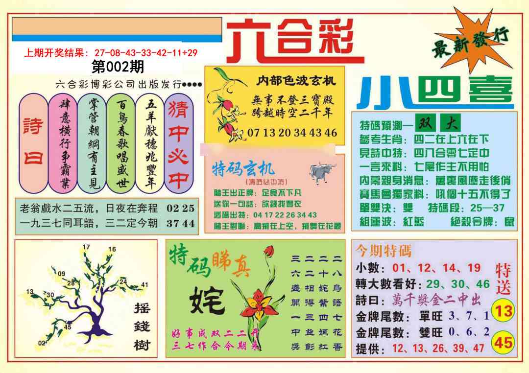 002期小四喜[图]