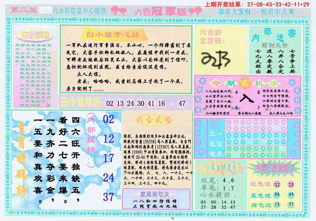 002期六合冠军版B[图]