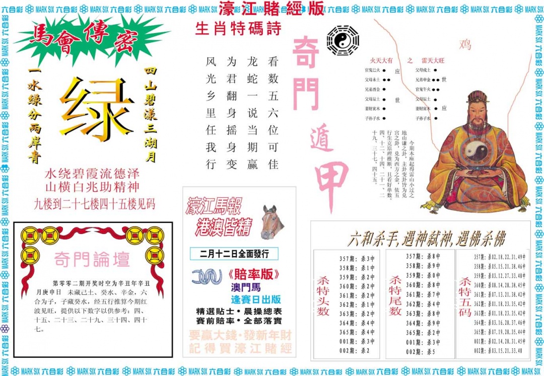 002期濠江赌经B[图]