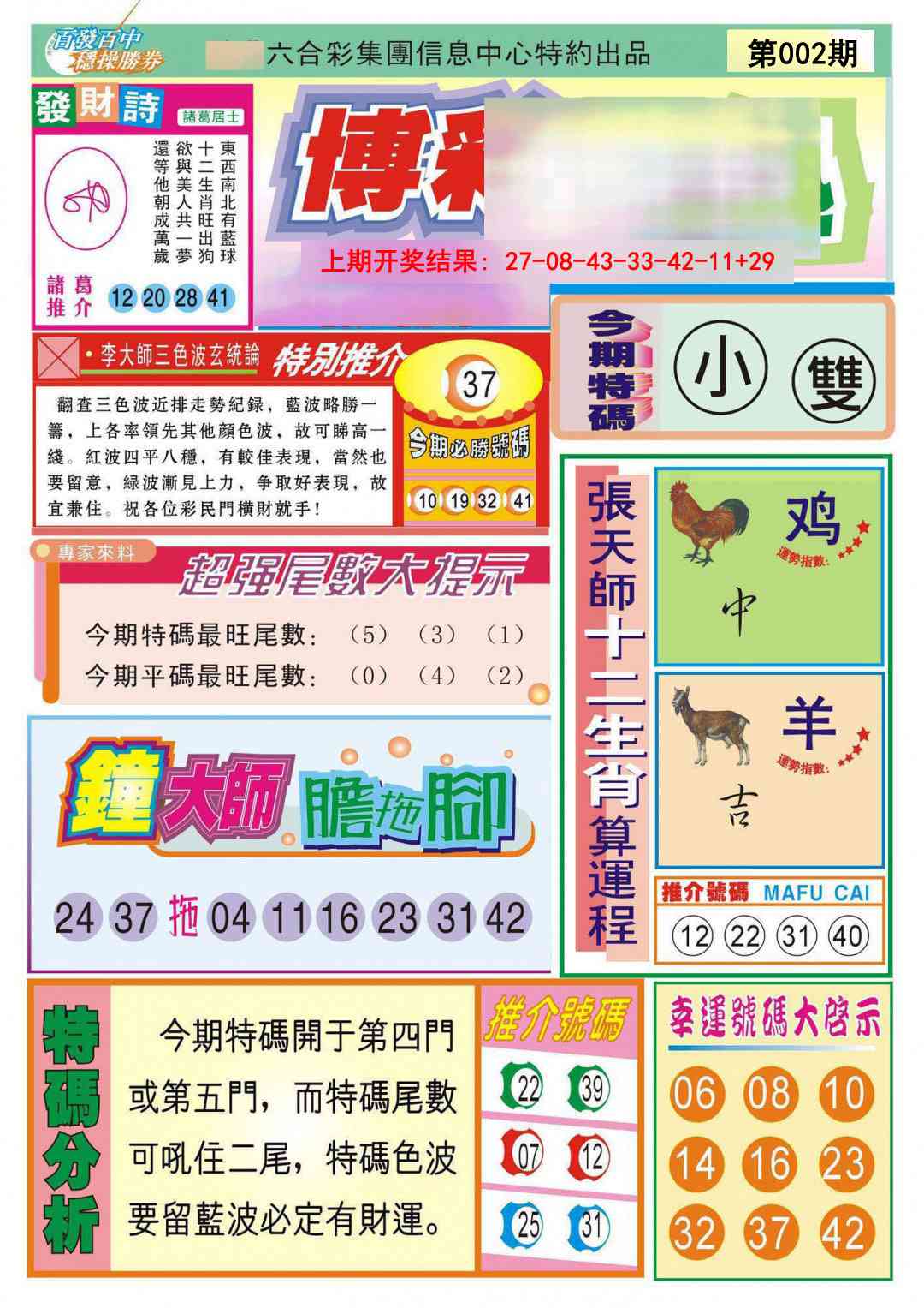 002期博彩快迅[图]