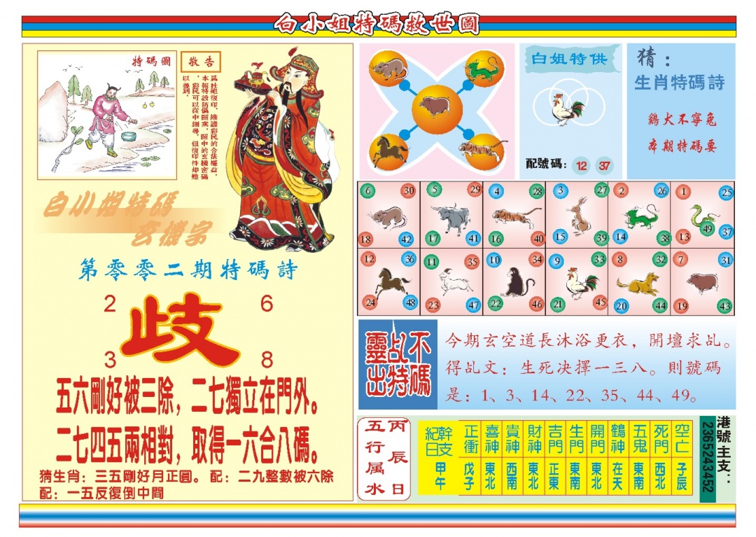 002期白小姐特码救世B[图]