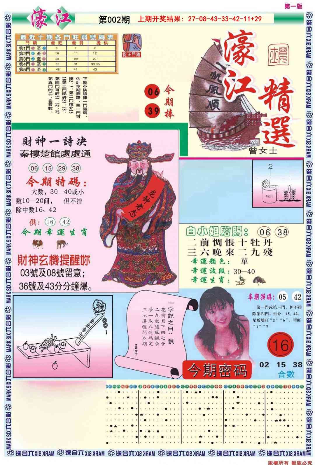 002期濠江精选A[图]