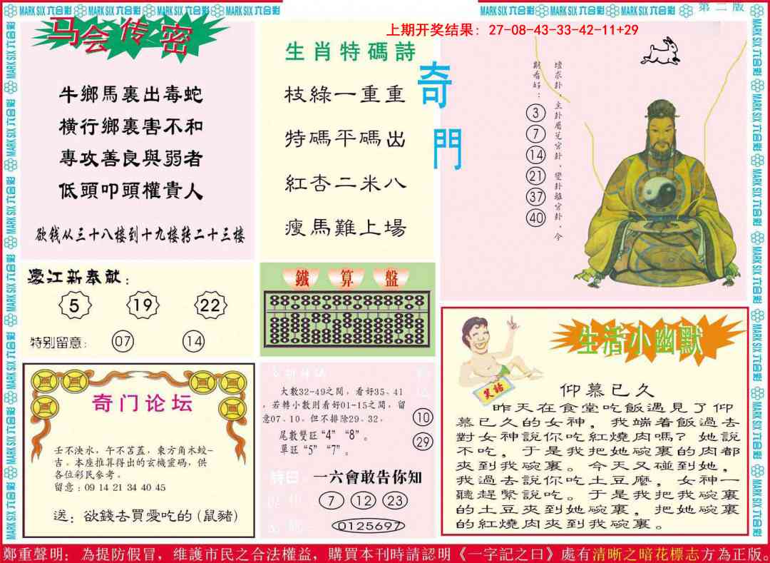 002期新濠江赌经B[图]