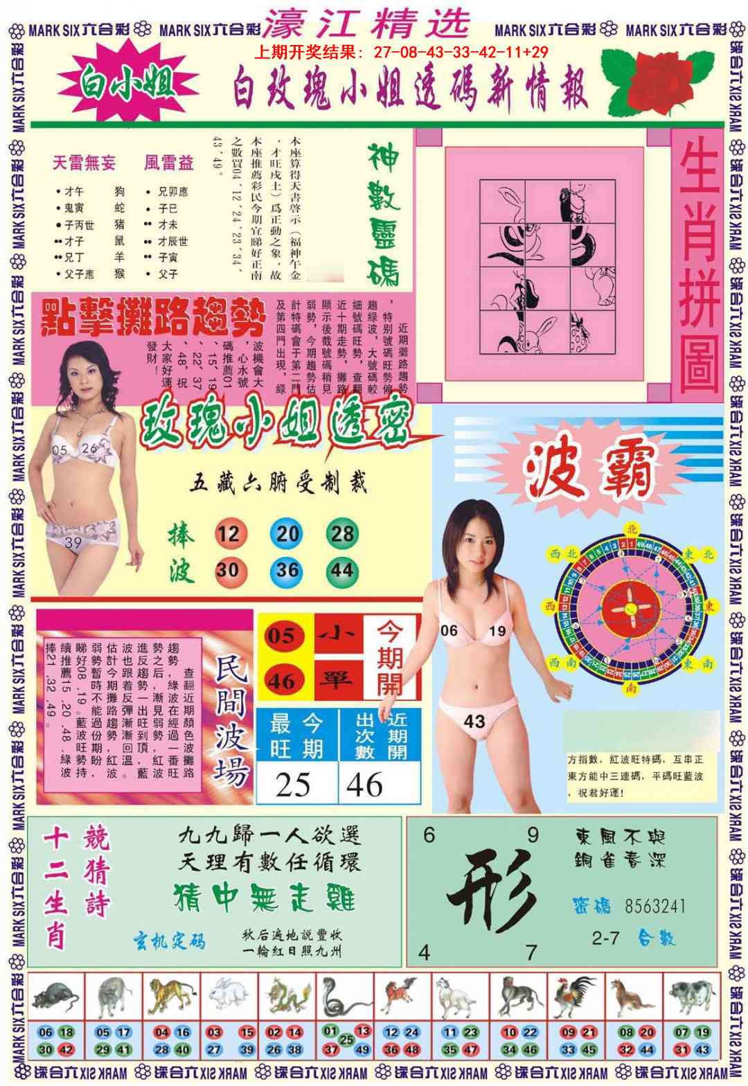 002期濠江精选B[图]