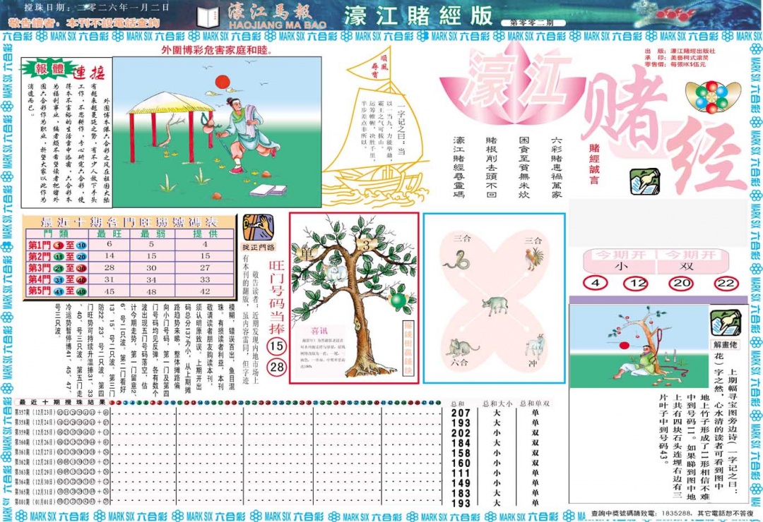 002期濠江赌经A[图]