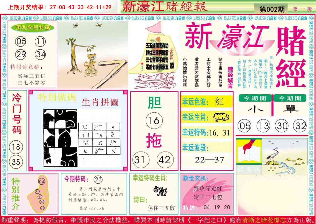 002期新濠江赌经A[图]