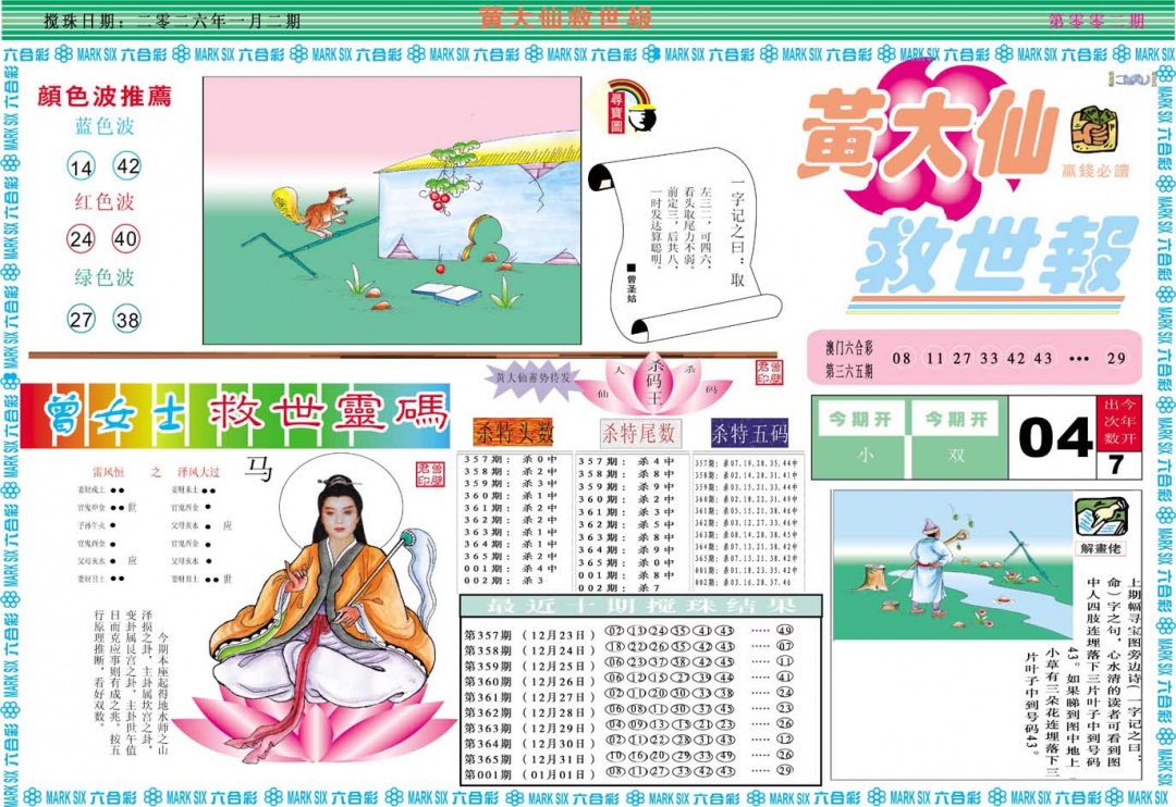002期黄大仙救世A[图]