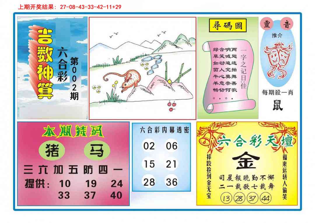 002期吉数神算[图]
