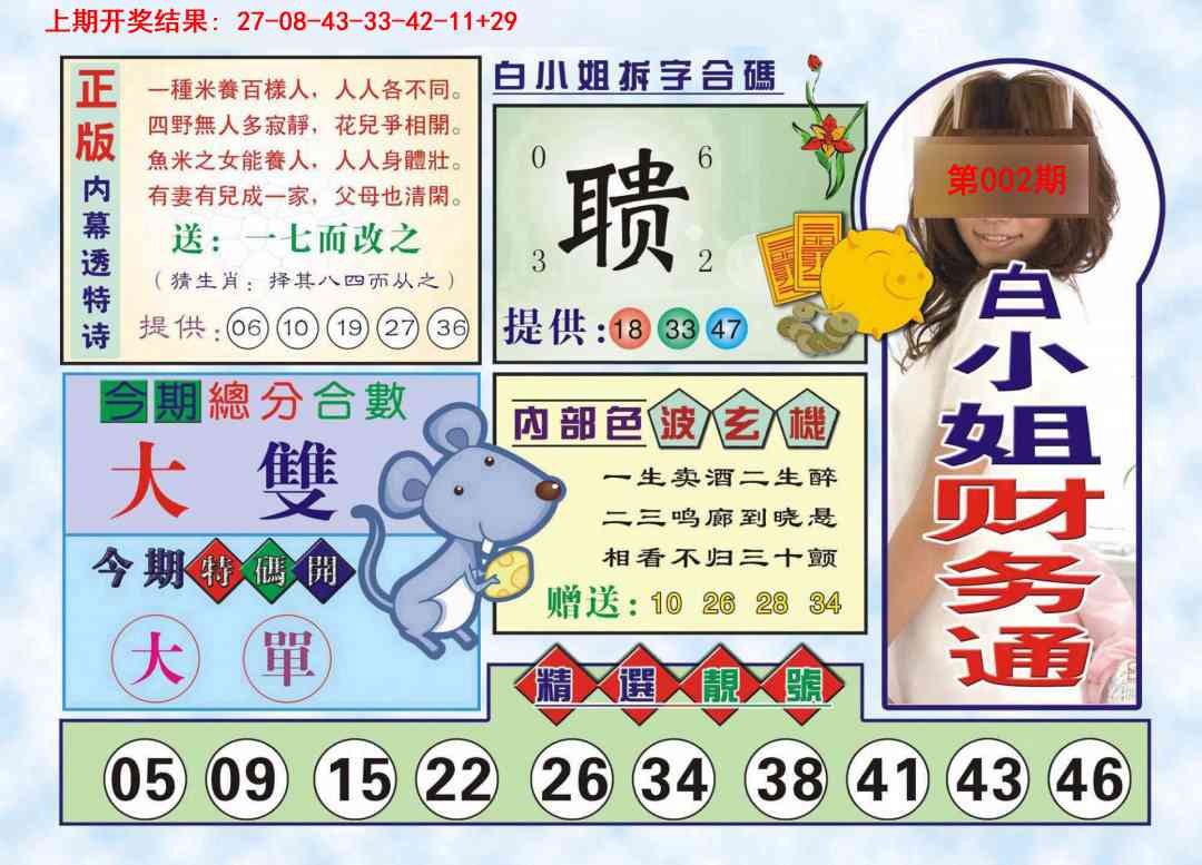 002期白小姐财务通[图]