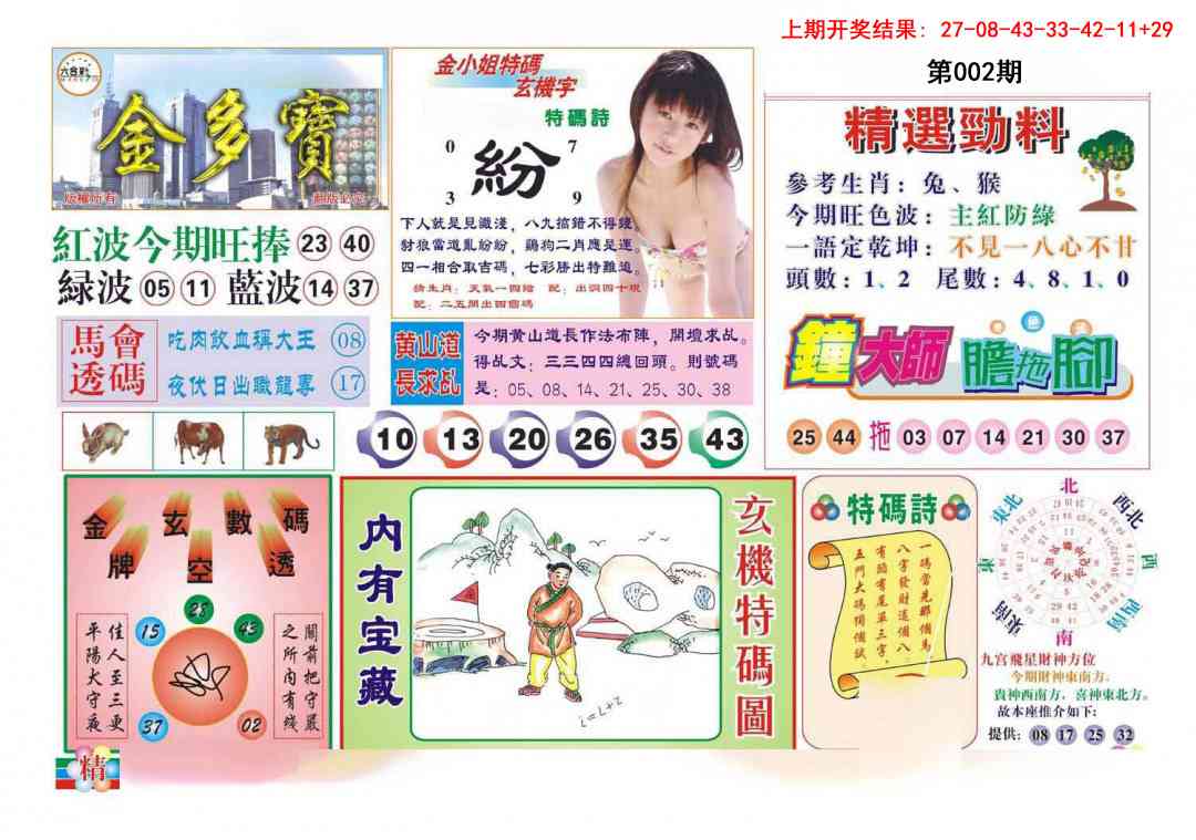 002期金多宝[图]