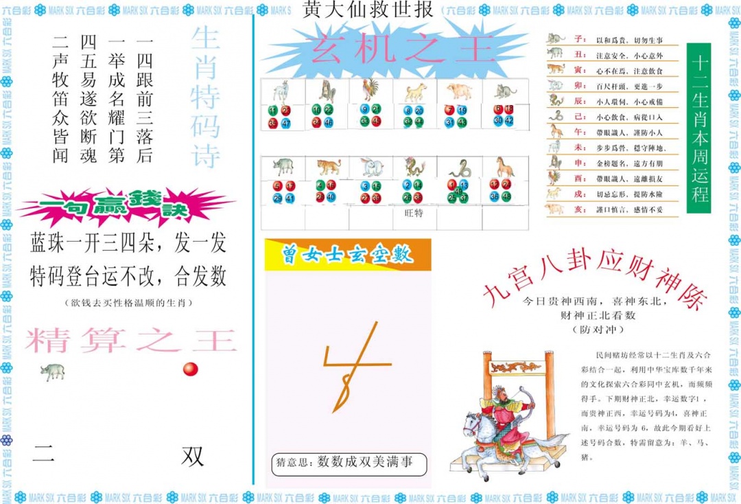 002期黄大仙救世B[图]