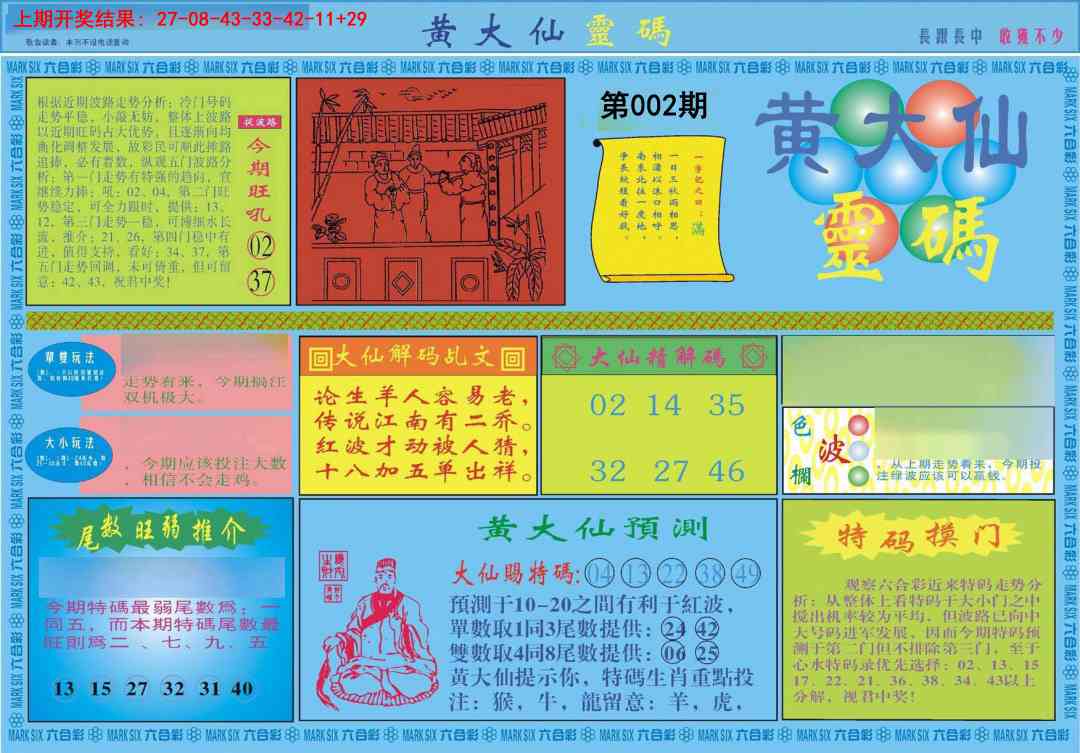 002期黄大仙灵码A[图]