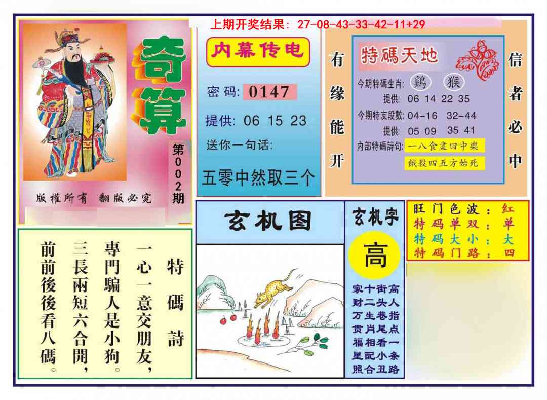 002期奇算[图]