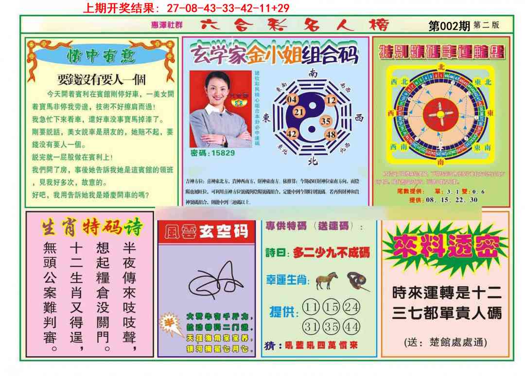 002期名人榜B[图]