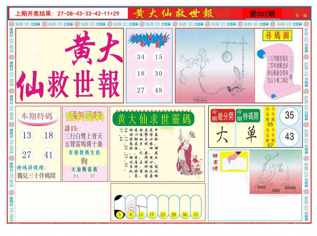 002期新黄大仙救世A[图]