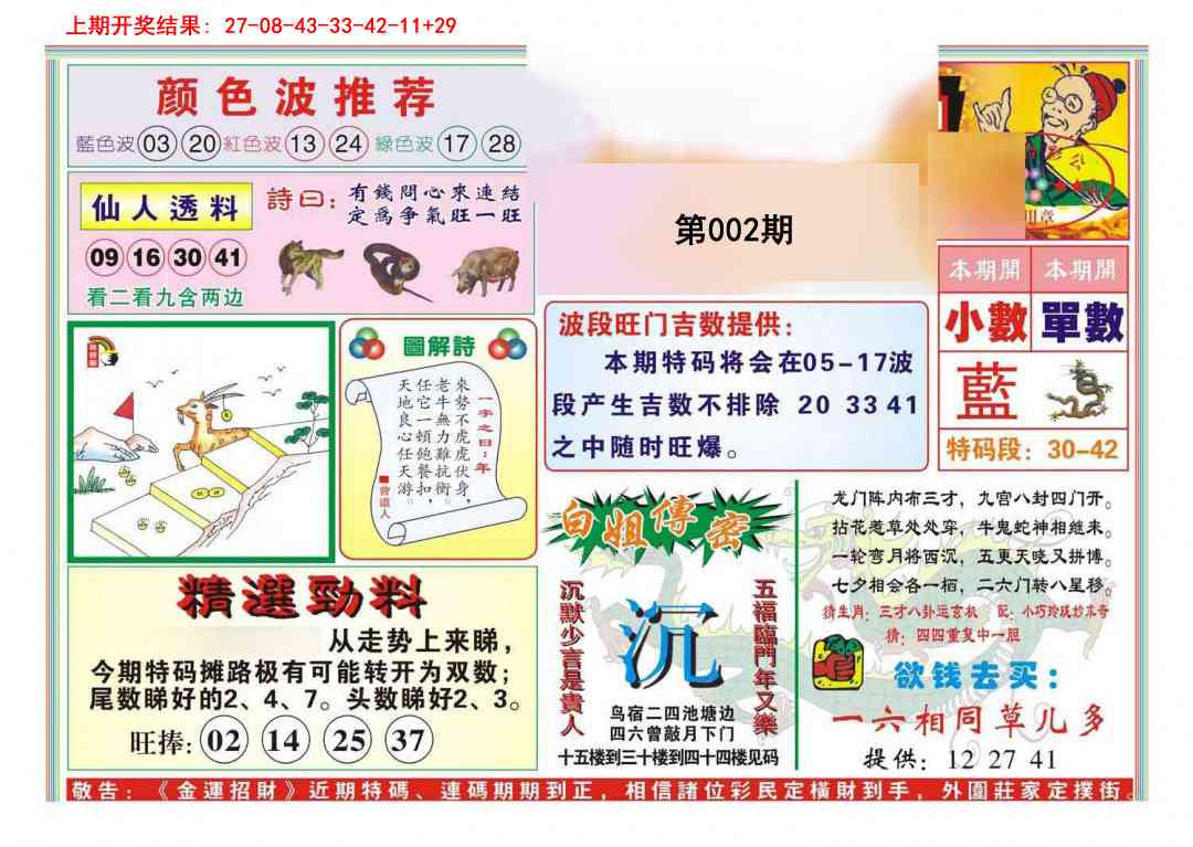 002期金运招财[图]