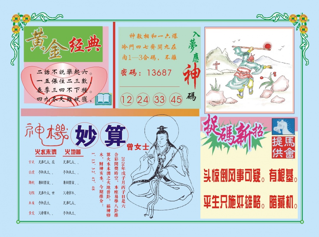 002期老版曾女士B[图]