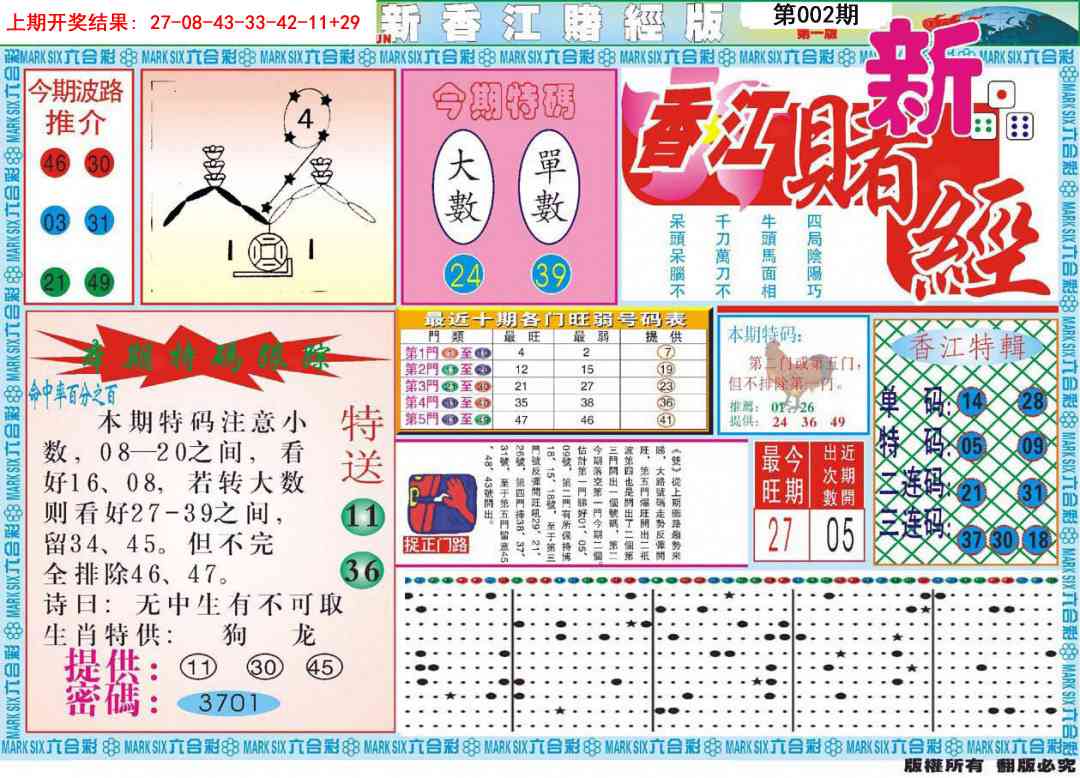 002期新香江赌经A[图]