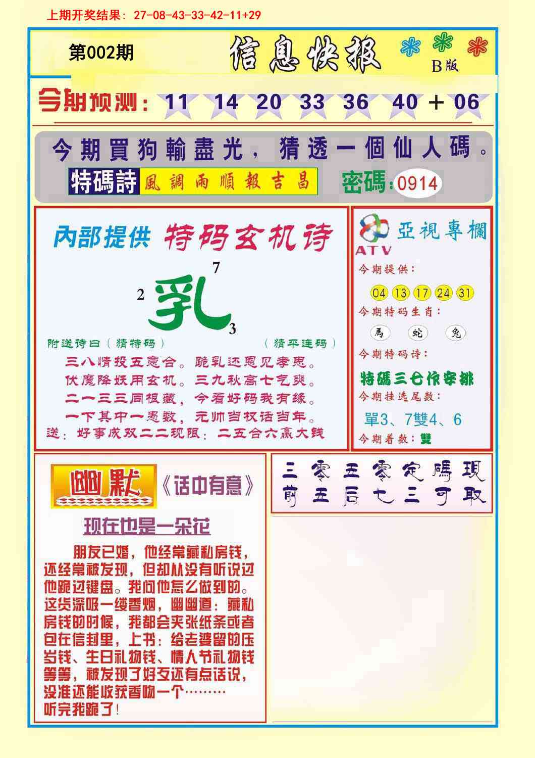 002期信息快报B[图]
