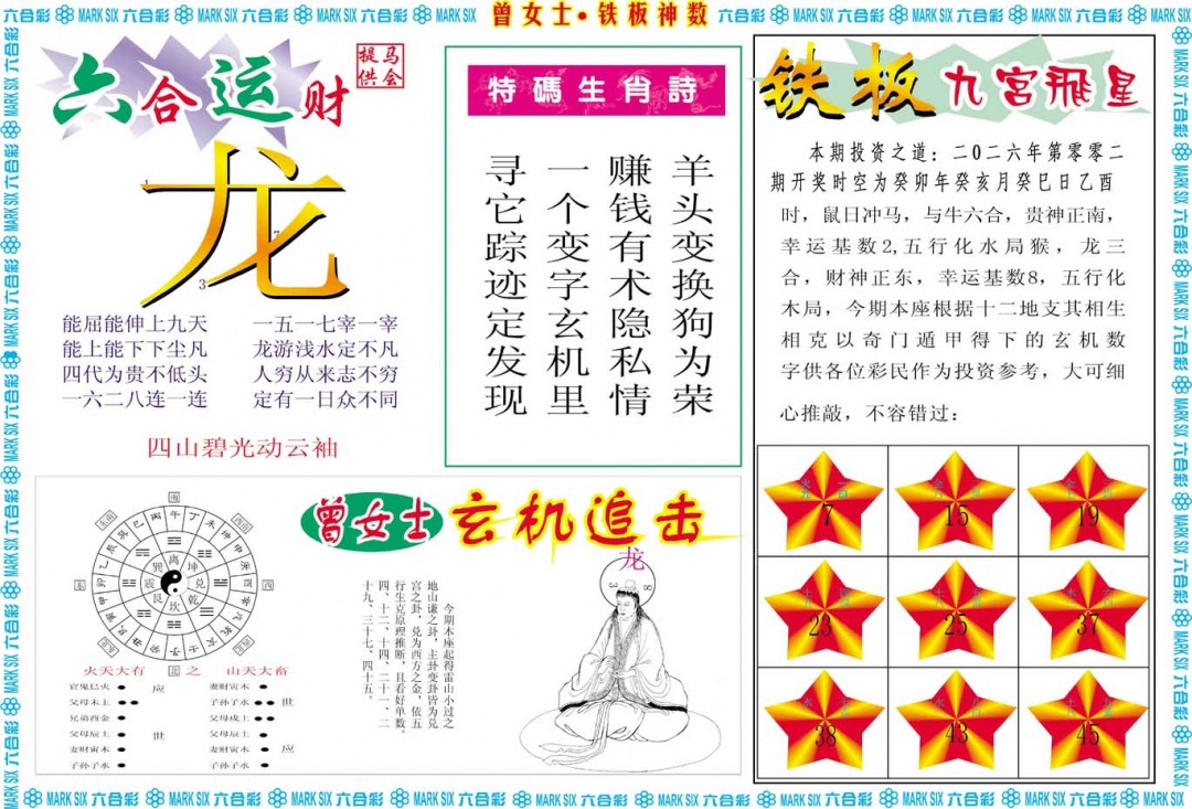 002期曾女士铁板神数B[图]