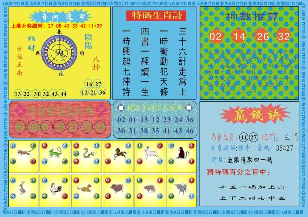 002期黄大仙灵码B[图]