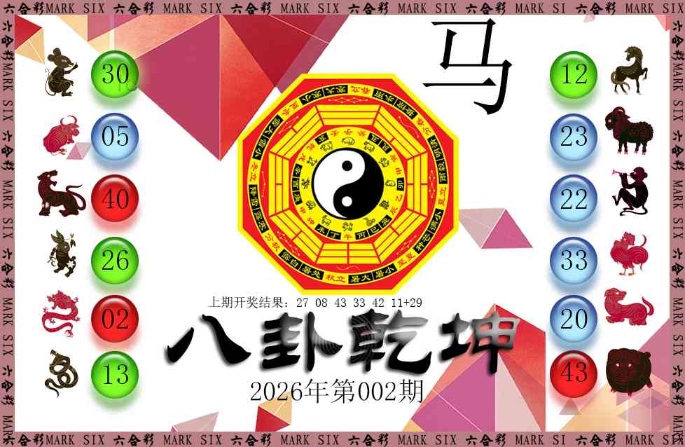 002期八卦乾坤[图]