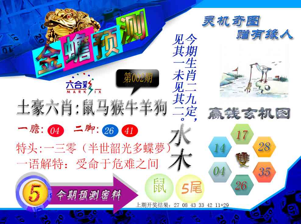 002期金蟾预测[图]