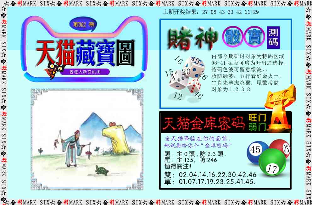 002期天猫藏宝图[图]