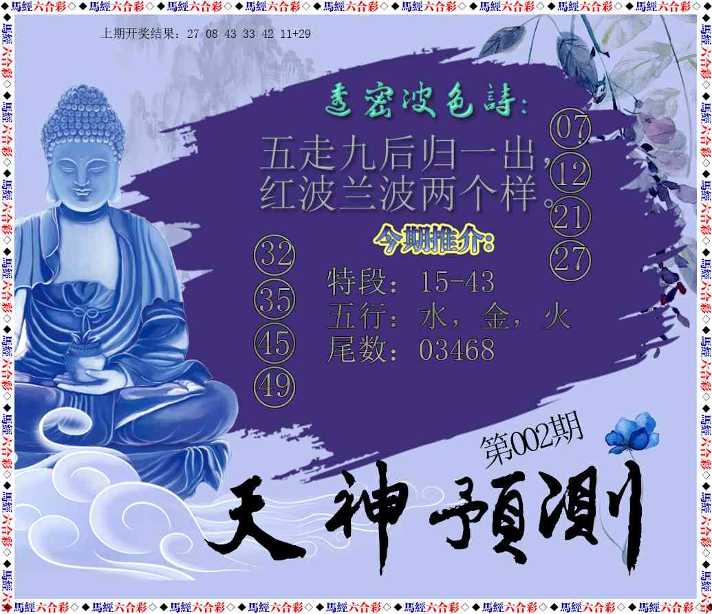 002期天神预测[图]