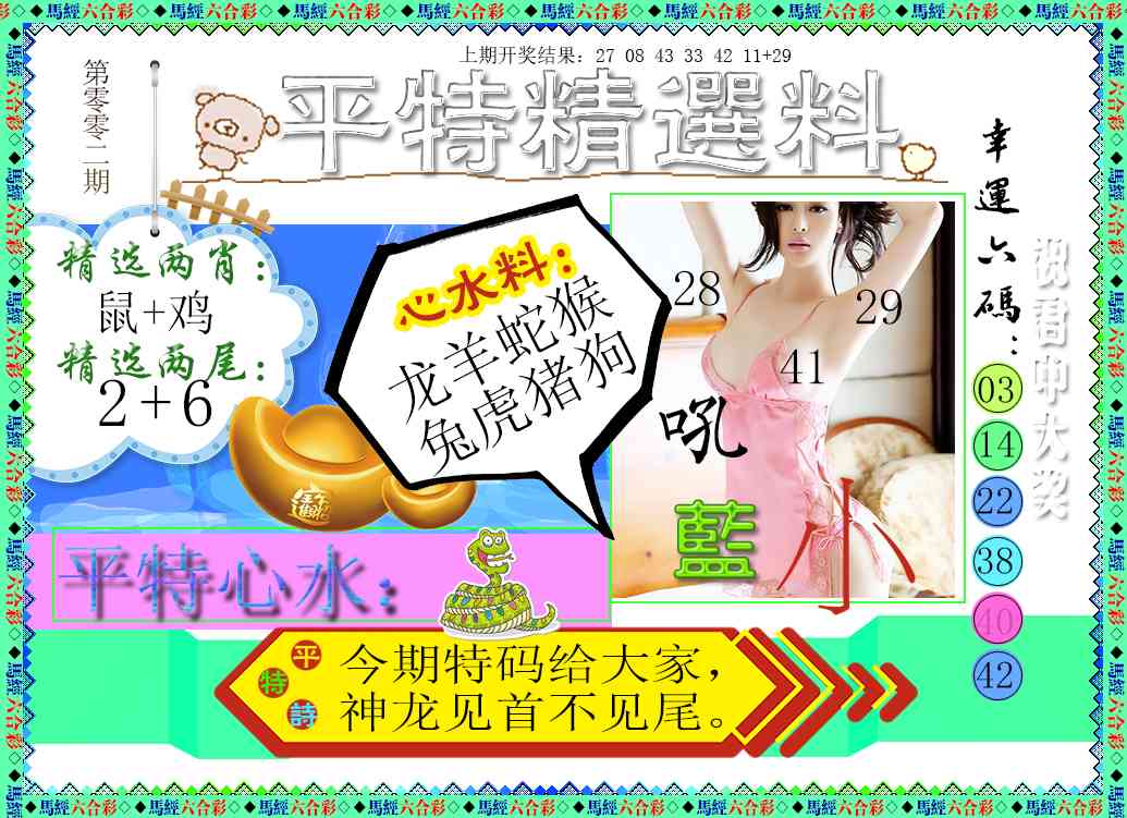 002期平特精选料[图]