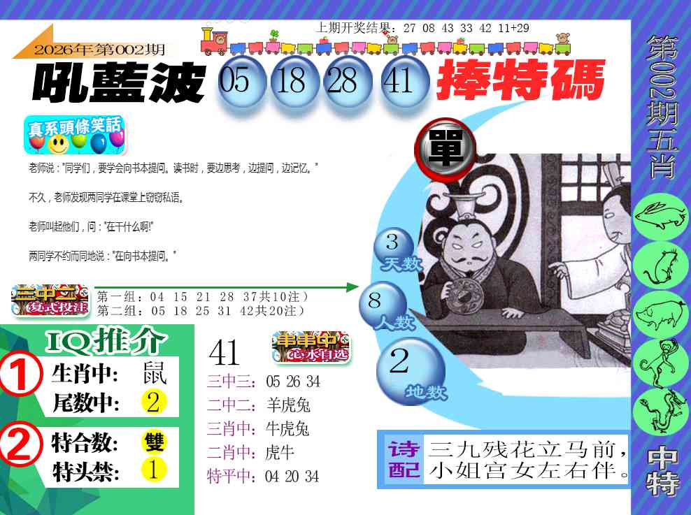 002期新特报[图]