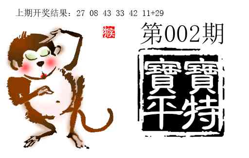 002期宝宝平特[图]