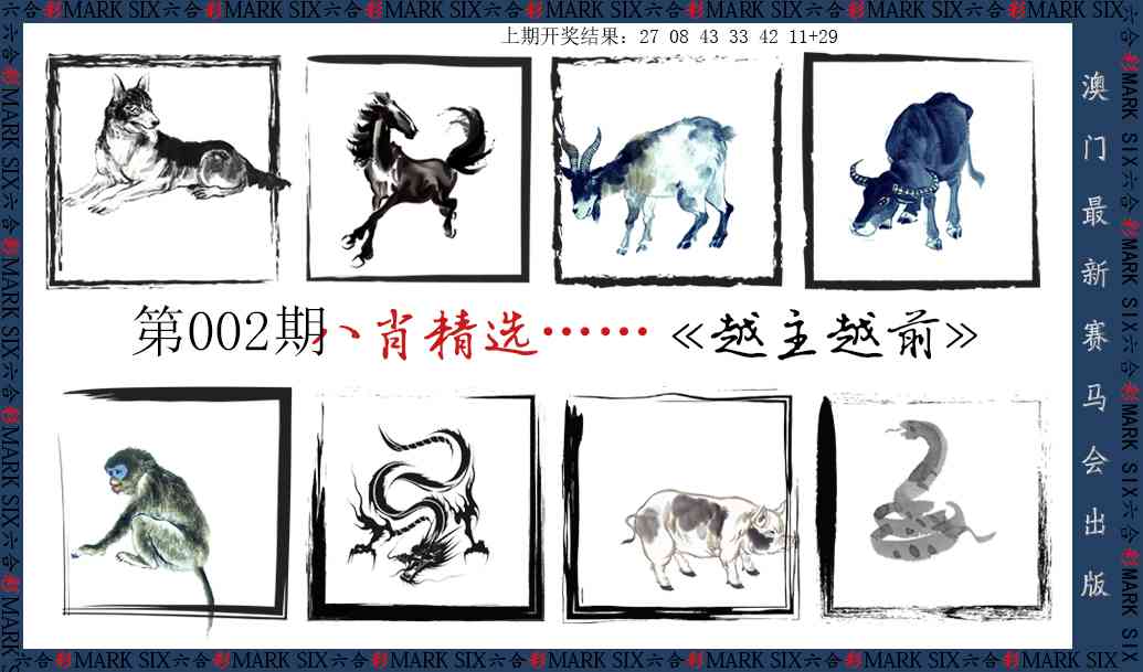 002期八肖精选[图]