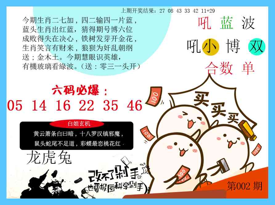 002期改不了剁手[图]