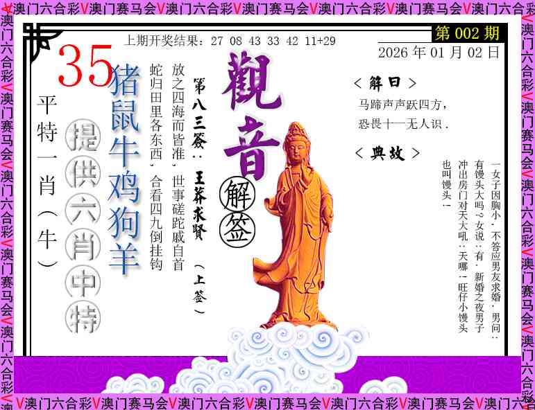 002期观音解签[图]