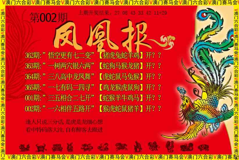 002期凤凰报[图]