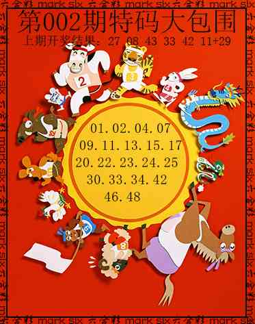 002期特码大包围[图]