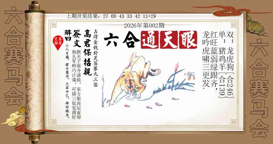 002期六合通天眼[图]