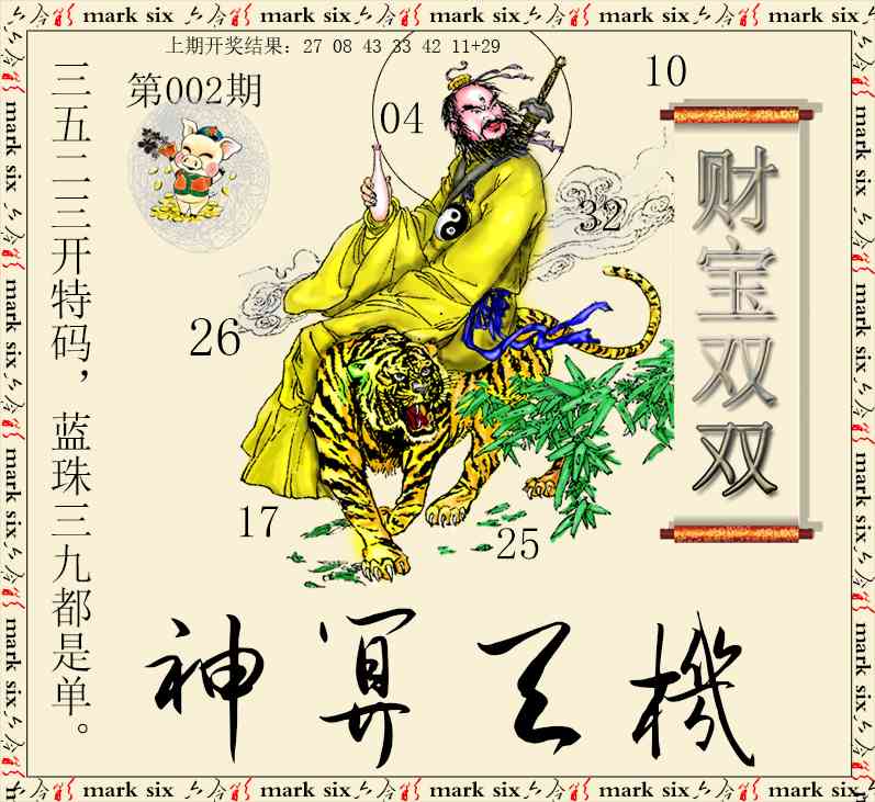 002期神算玄机[图]