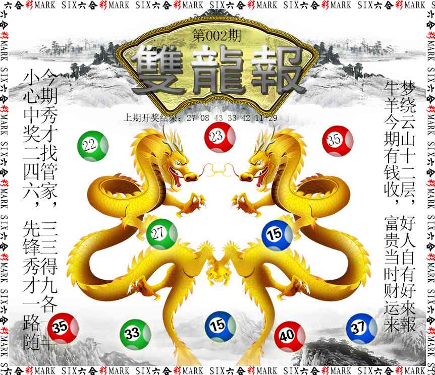 002期双龙报[图]