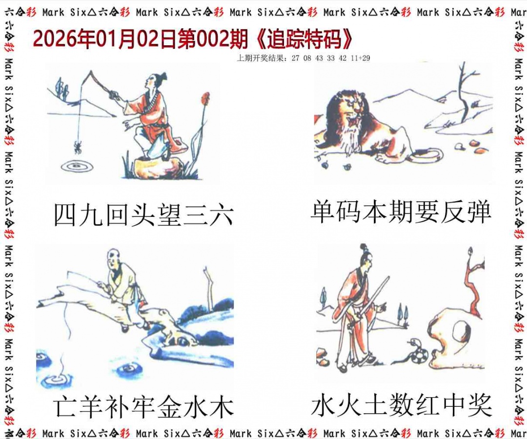 002期追踪特码[图]