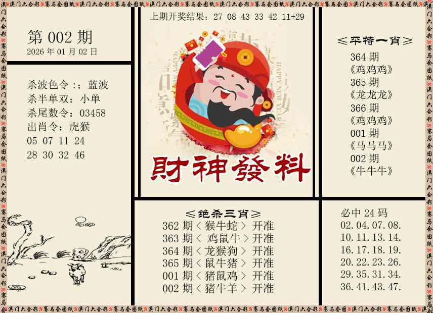002期财神发料[图]