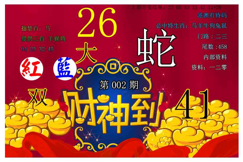 002期财神到[图]