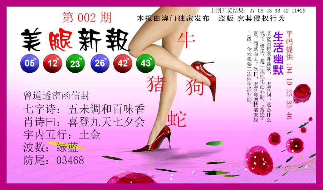 002期美腿新报[图]